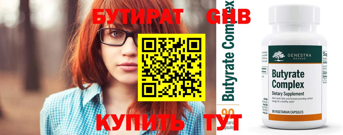 Бутират бутандиол Миасс