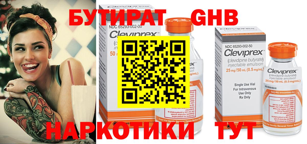 Миасс  БУТИРАТ GHB  Вход с VPN 