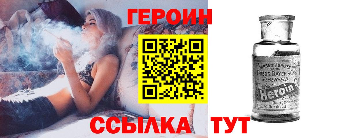 ГЕРОИН  Вход с VPN  Миасс  Героин хмурый 