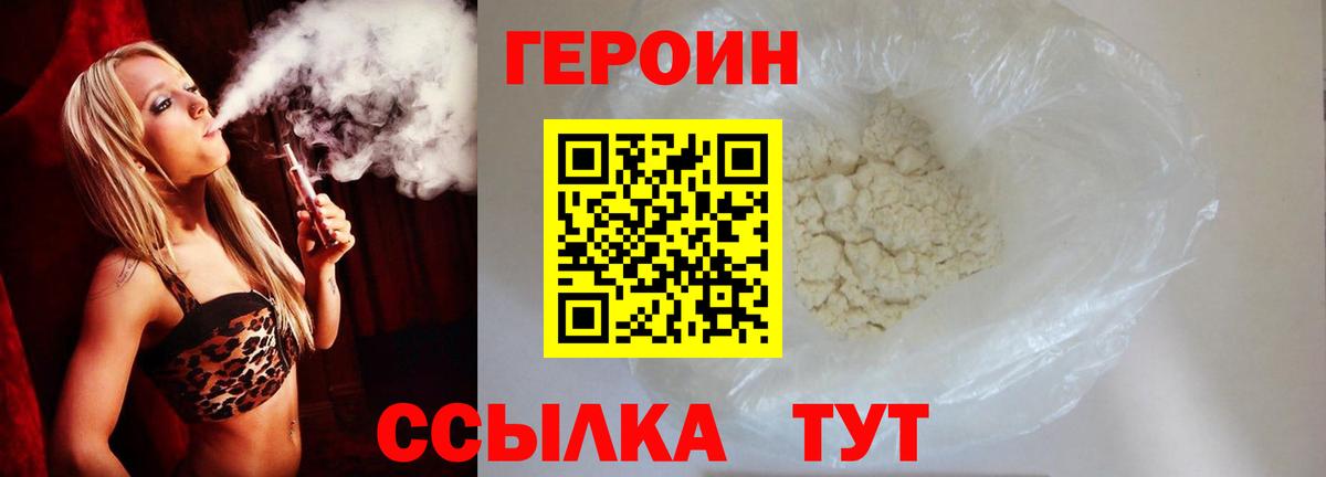 ГЕРОИН гречка Миасс