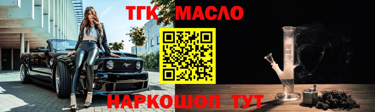 где можно купить   Вход с VPN  Миасс  OMG рабочий сайт  Дистиллят ТГК концентрат 